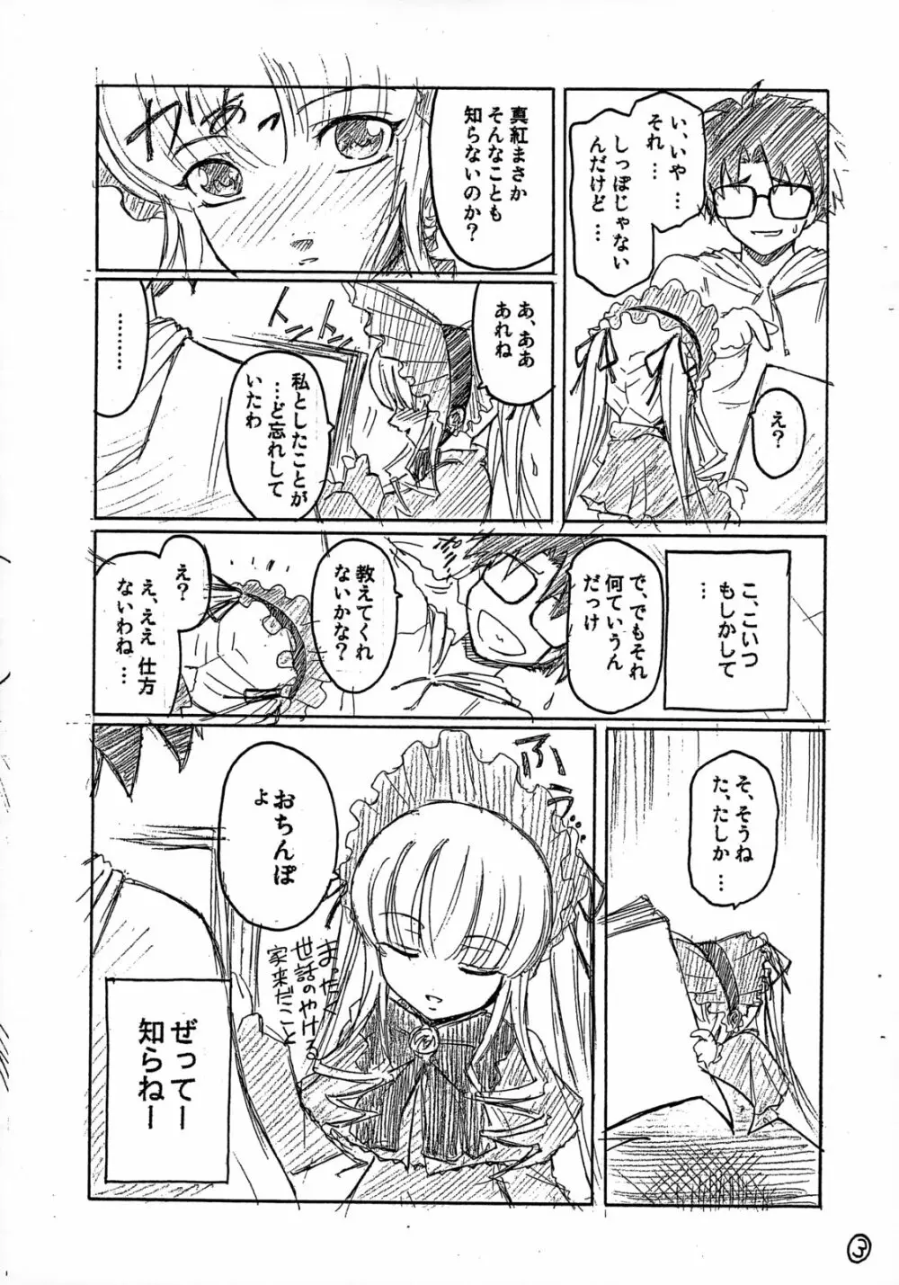 ほんのおもいつき Page.4