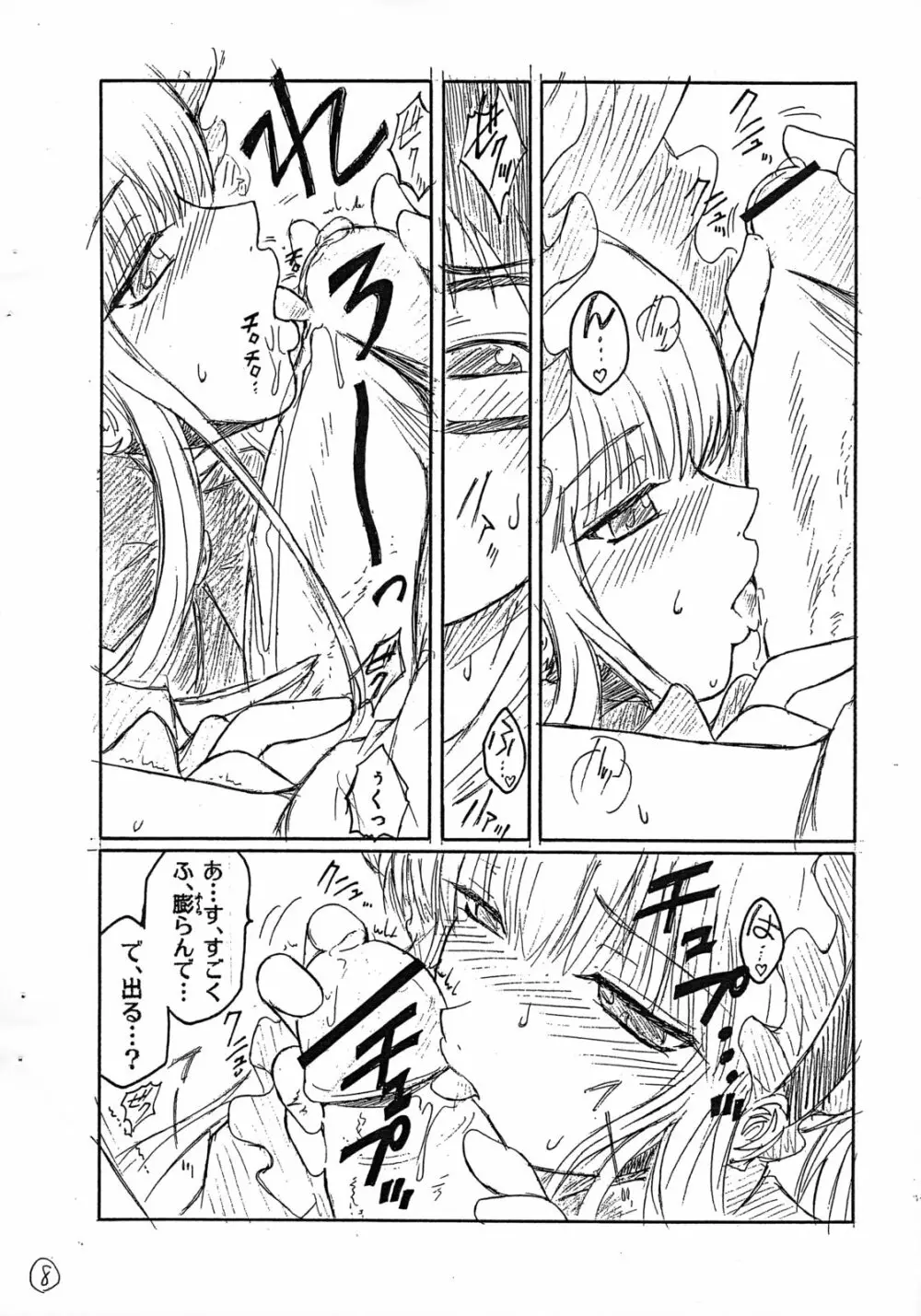 ほんのおもいつき Page.9