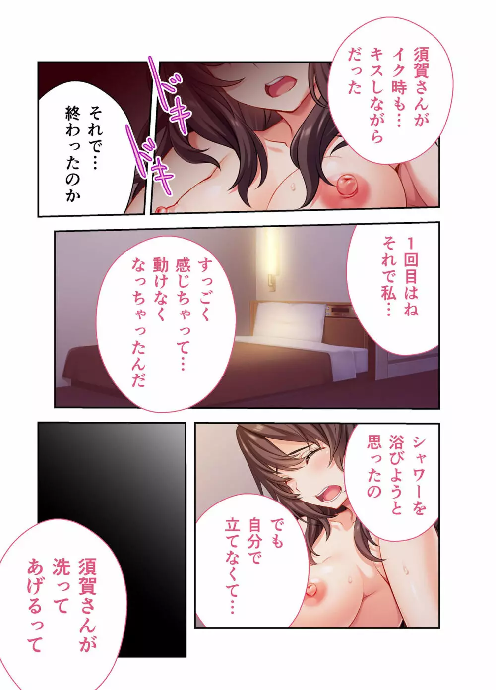 貸し出された人妻 ～夫以外の男でイキ狂う～ モザイクコミック総集編 Page.12