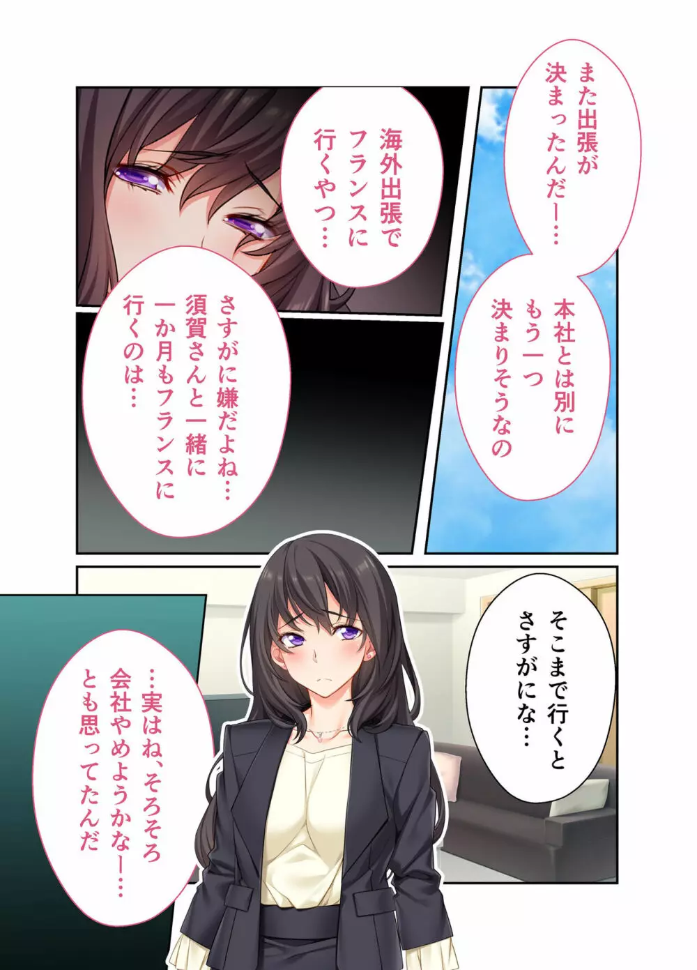 貸し出された人妻 ～夫以外の男でイキ狂う～ モザイクコミック総集編 Page.50