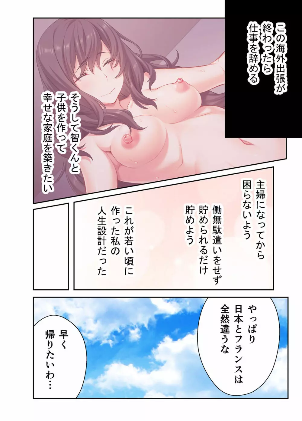 貸し出された人妻 ～夫以外の男でイキ狂う～ モザイクコミック総集編 Page.61