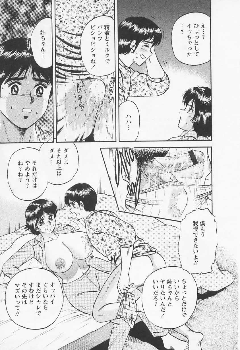 乳姉 Page.14