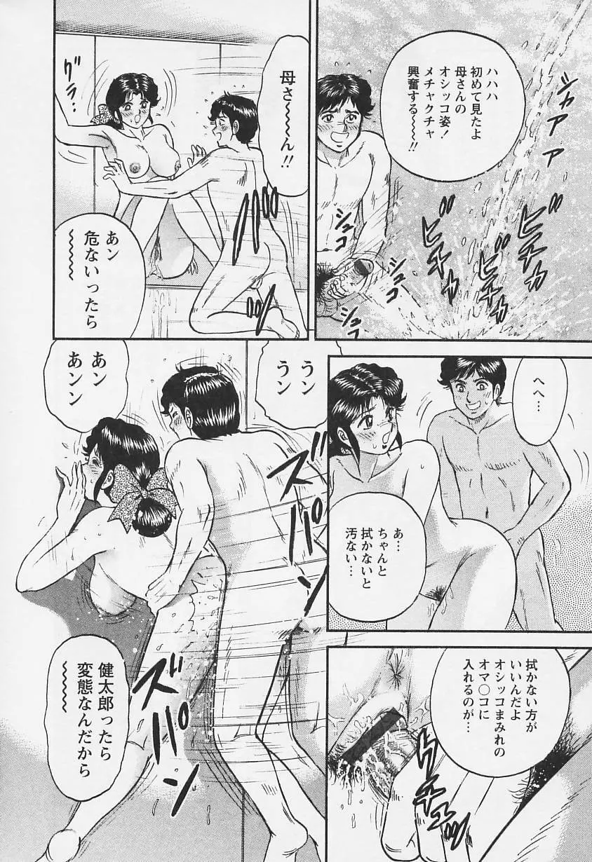 乳姉 Page.161