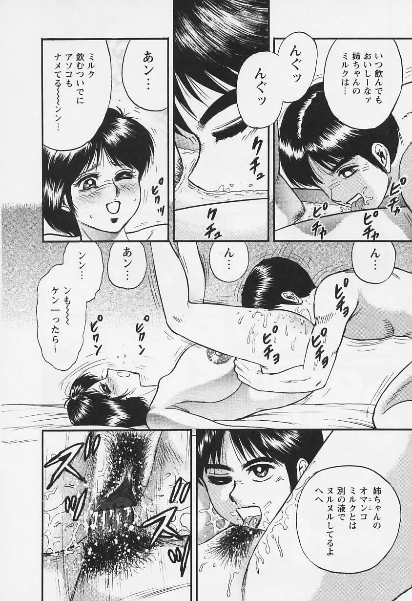 乳姉 Page.45