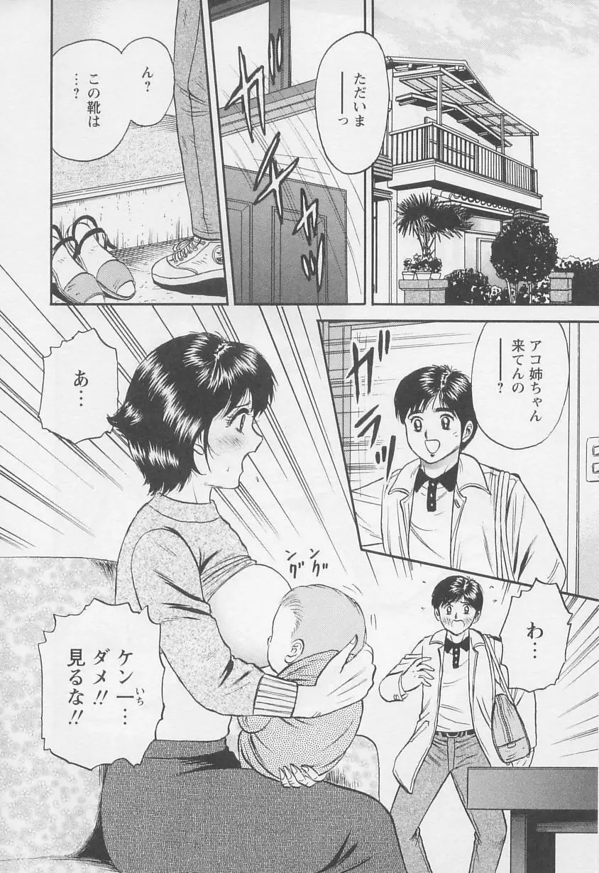 乳姉 Page.5