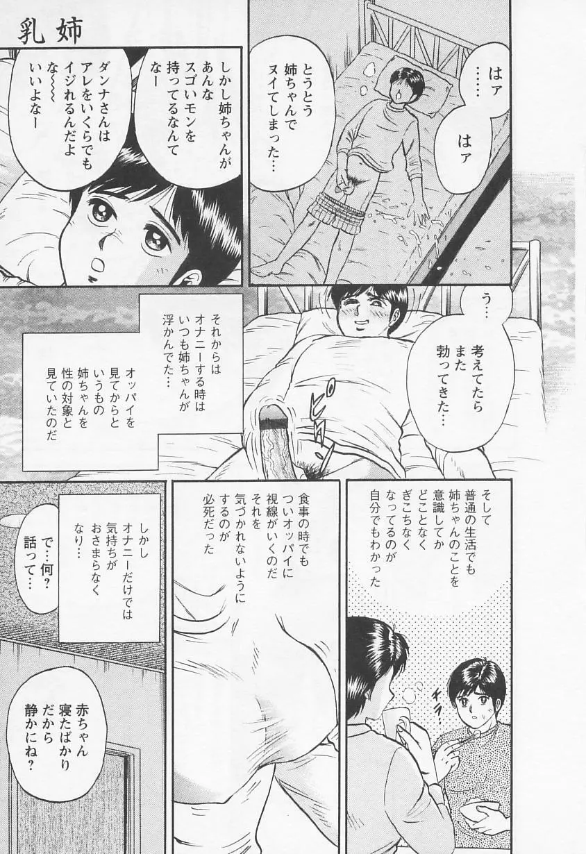 乳姉 Page.8