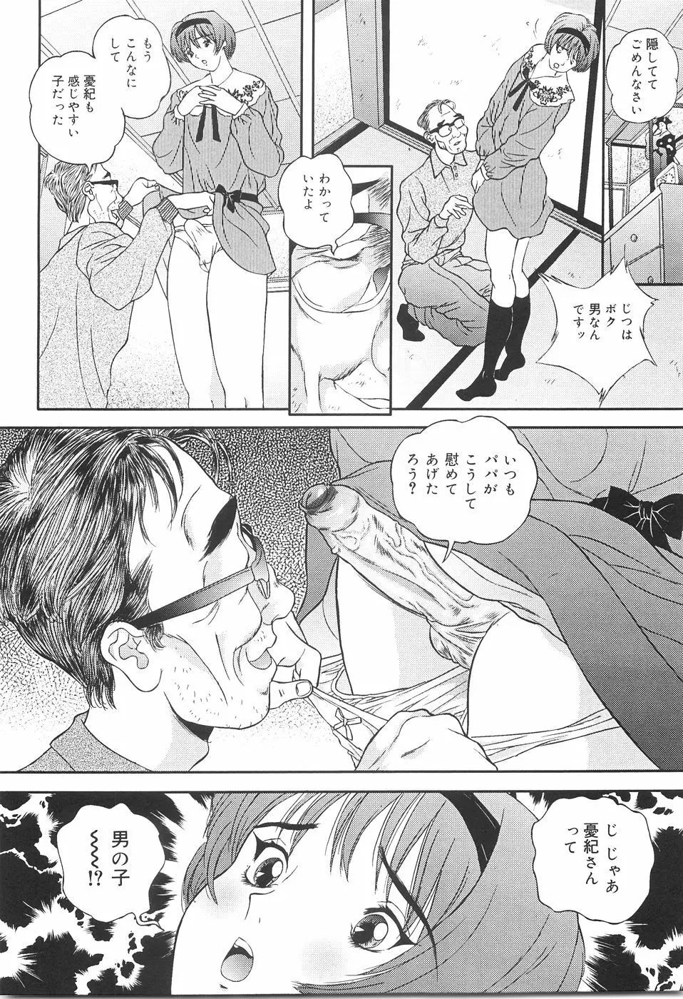 少女監禁 Page.109