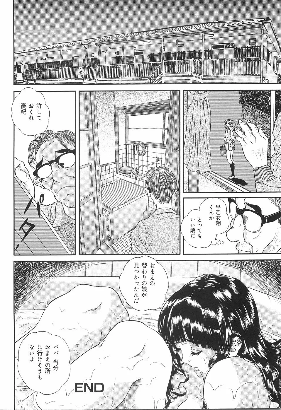 少女監禁 Page.123