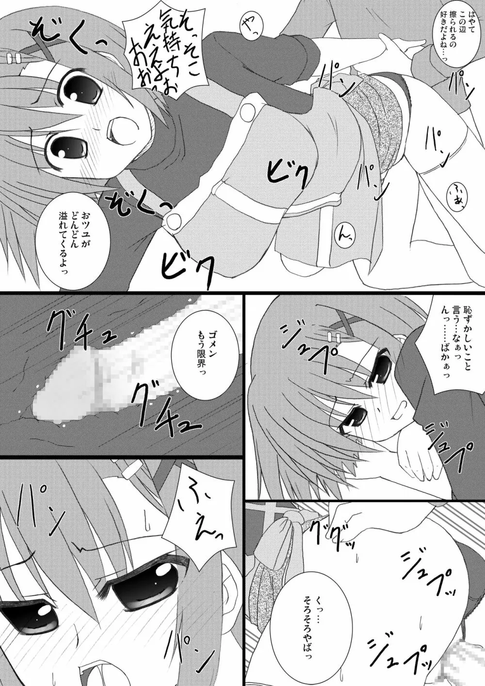 好き好きはやてさん2 Page.10