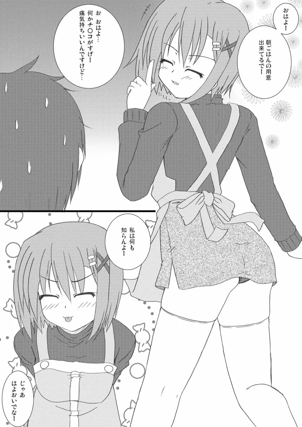 好き好きはやてさん2 Page.5