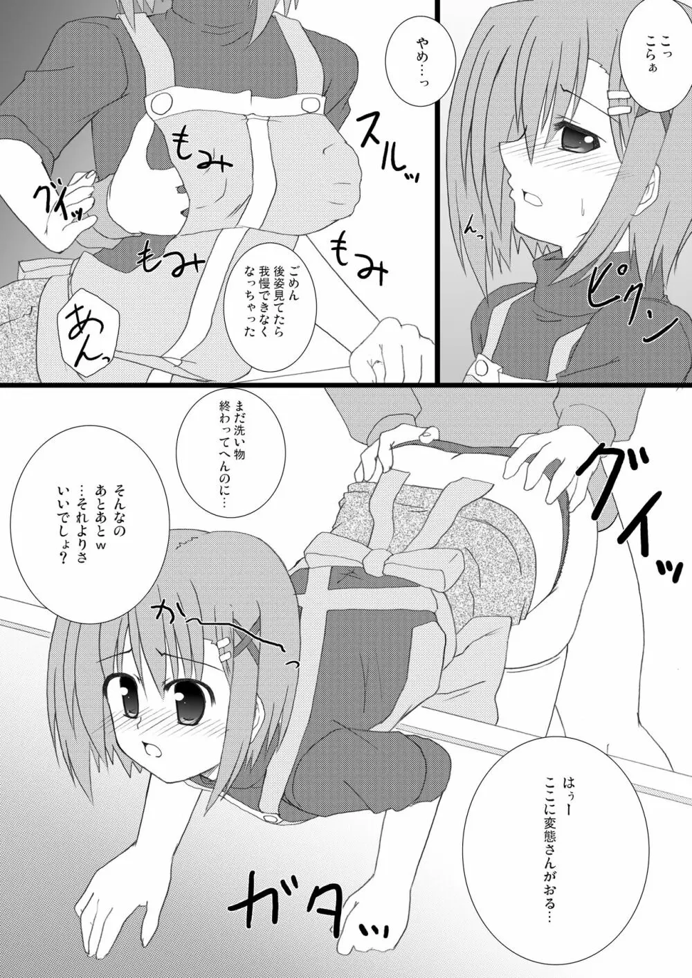 好き好きはやてさん2 Page.7