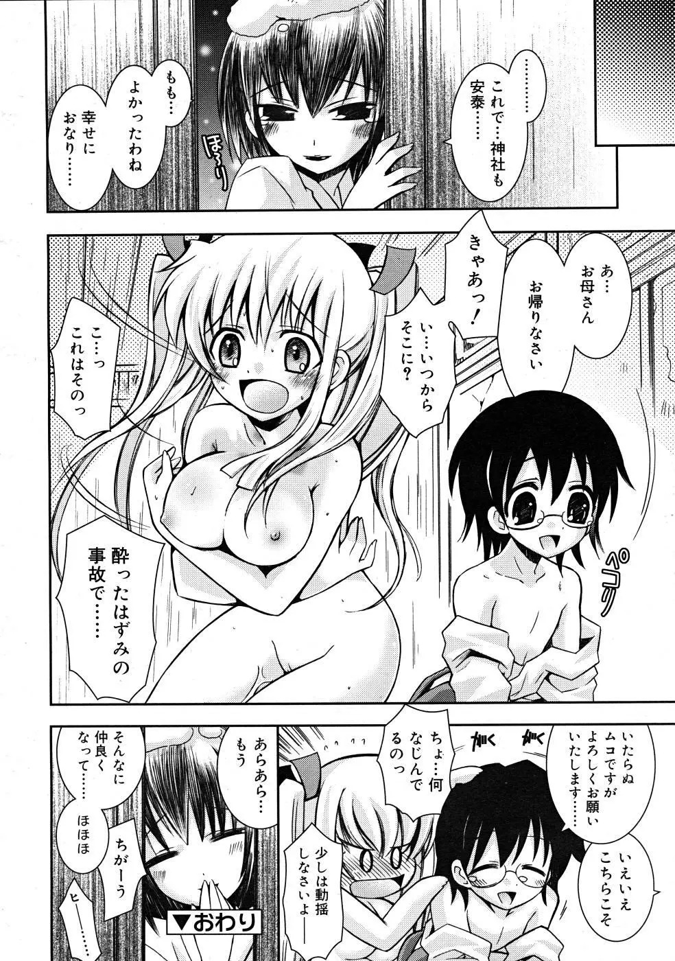 COMIC RiN 2008-02 Page.264