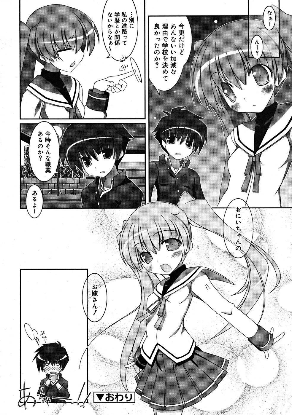 COMIC RiN 2008-02 Page.336