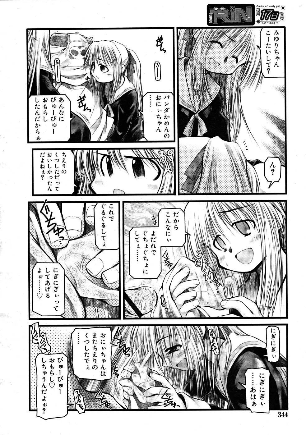 COMIC RiN 2008-02 Page.344