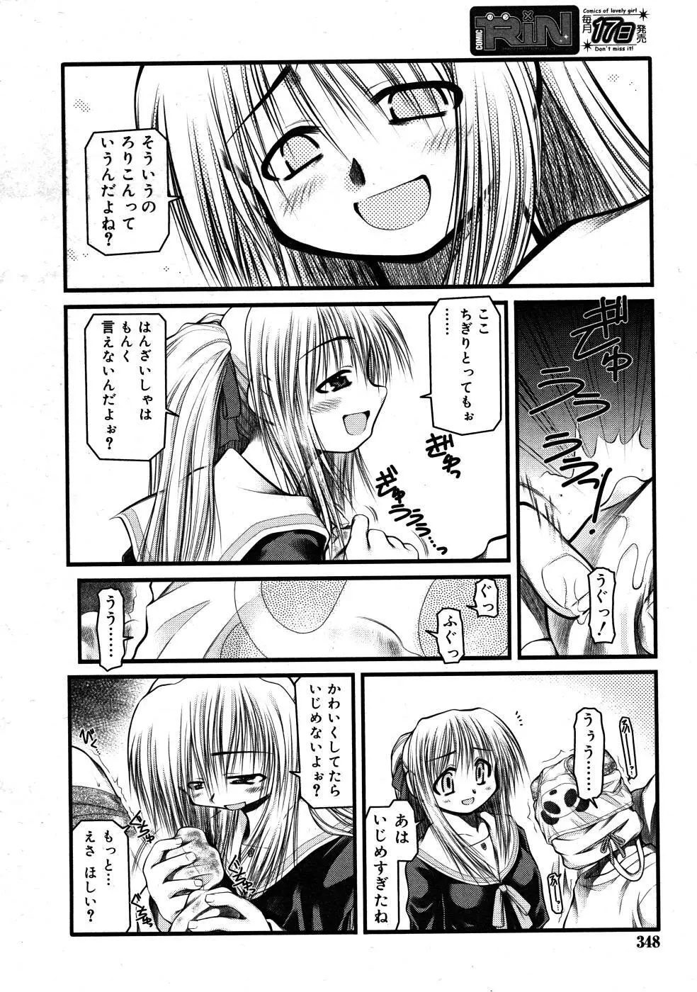 COMIC RiN 2008-02 Page.348