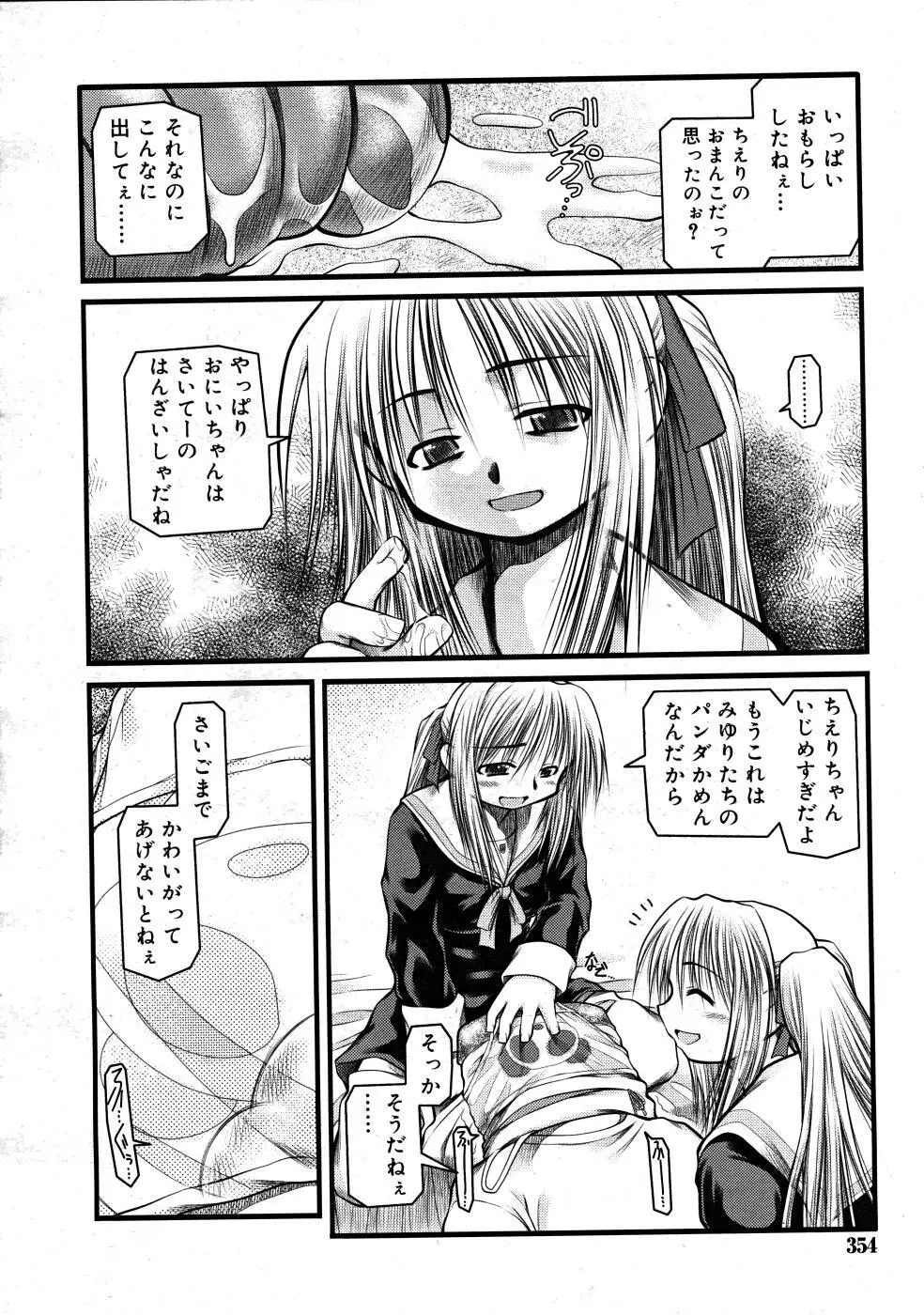 COMIC RiN 2008-02 Page.354