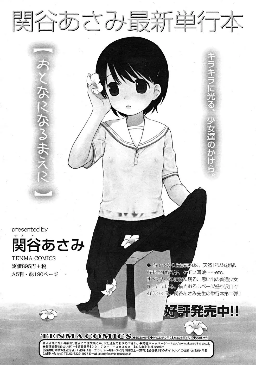 COMIC RiN 2008-02 Page.48