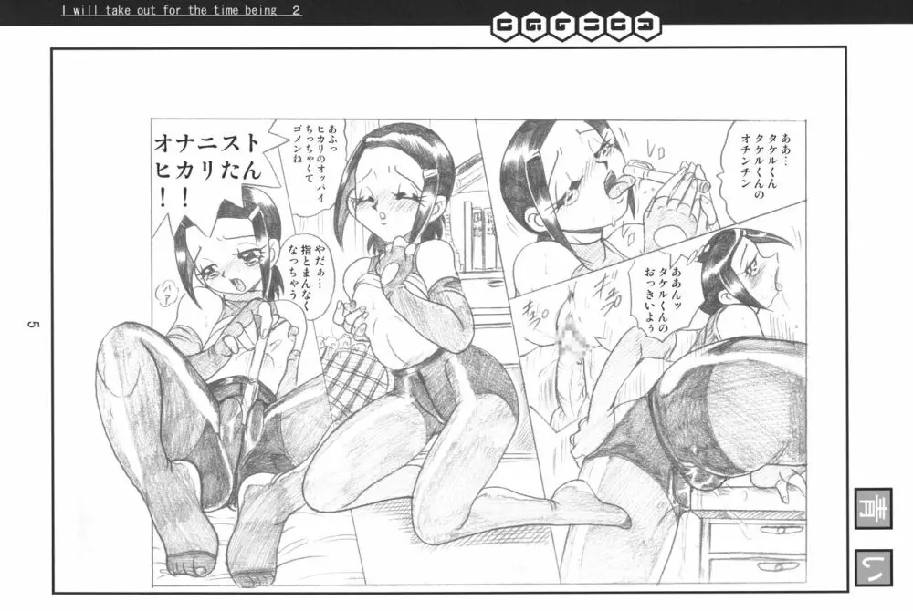 とりあえず出してみようじゃないか2 Page.4