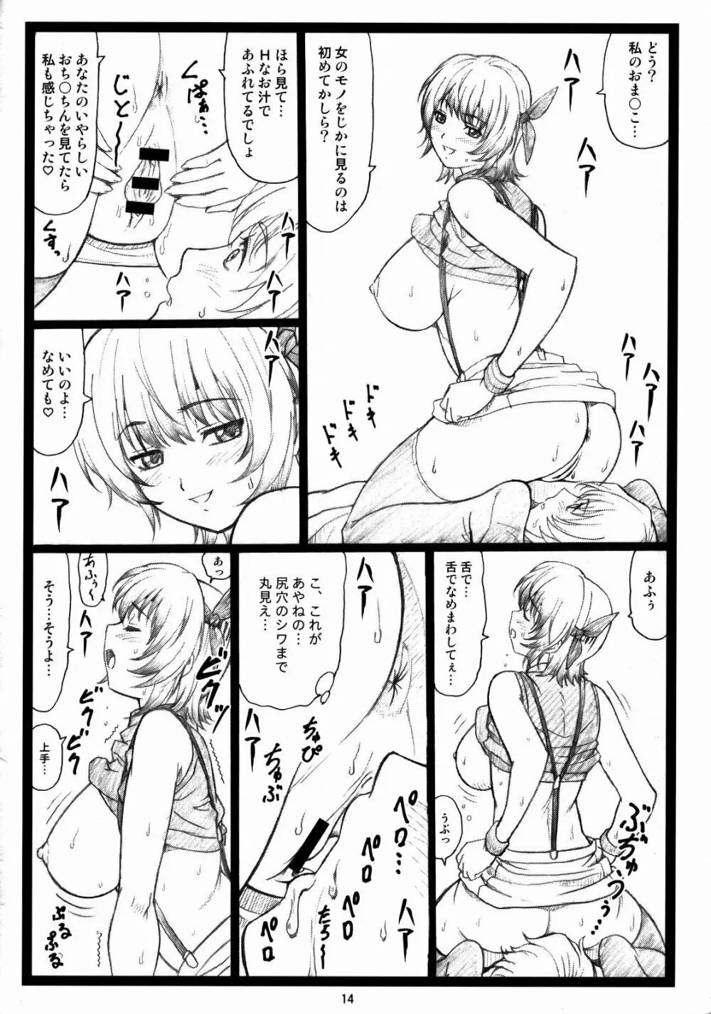 背徳の館～あやねとこころ～ Page.13