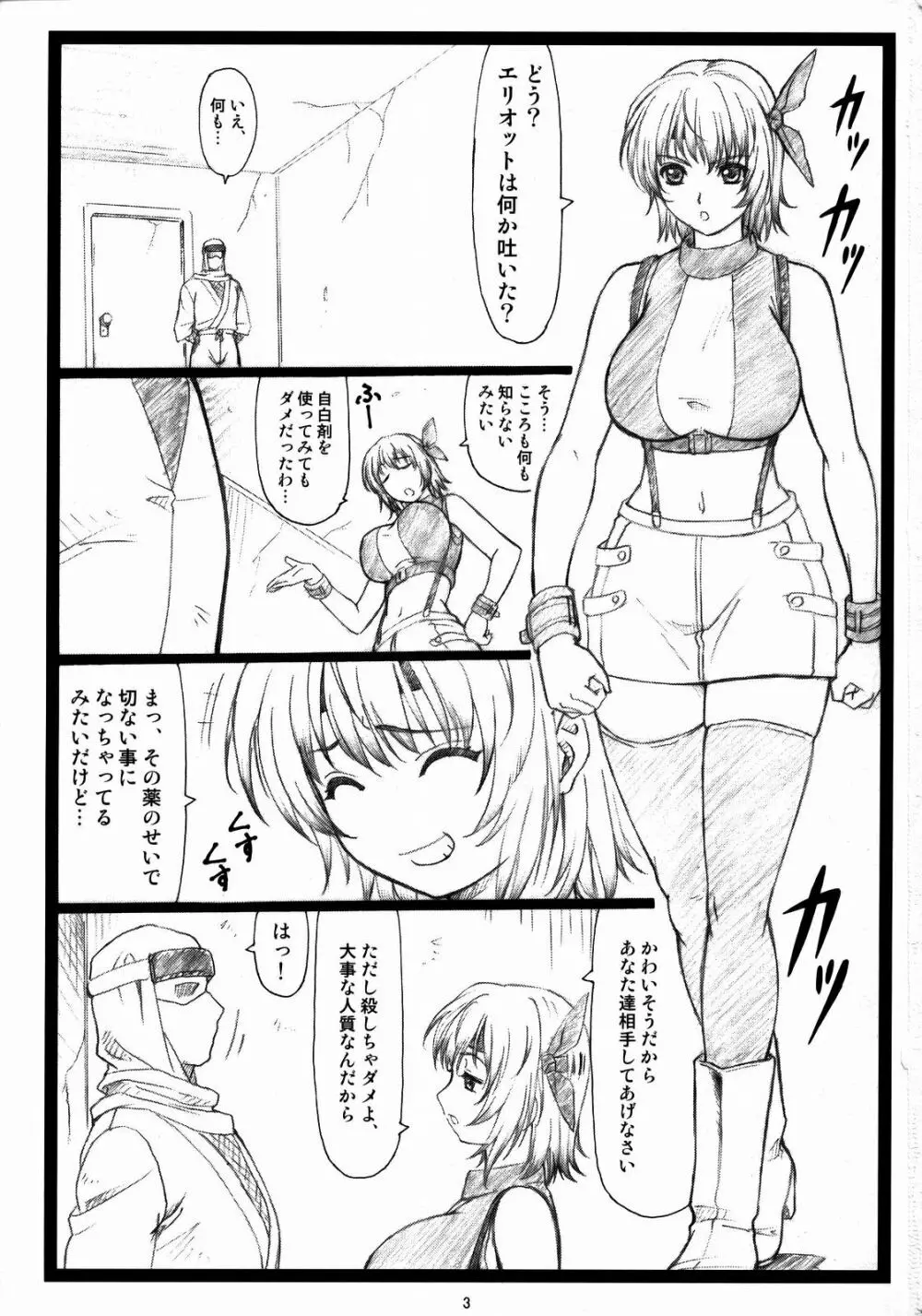 背徳の館～あやねとこころ～ Page.2