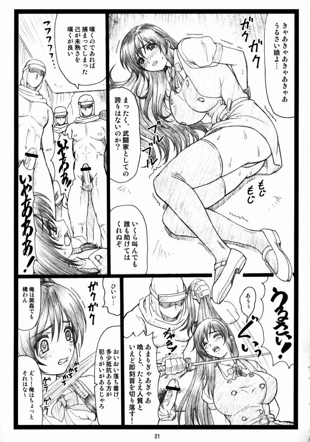 背徳の館～あやねとこころ～ Page.20