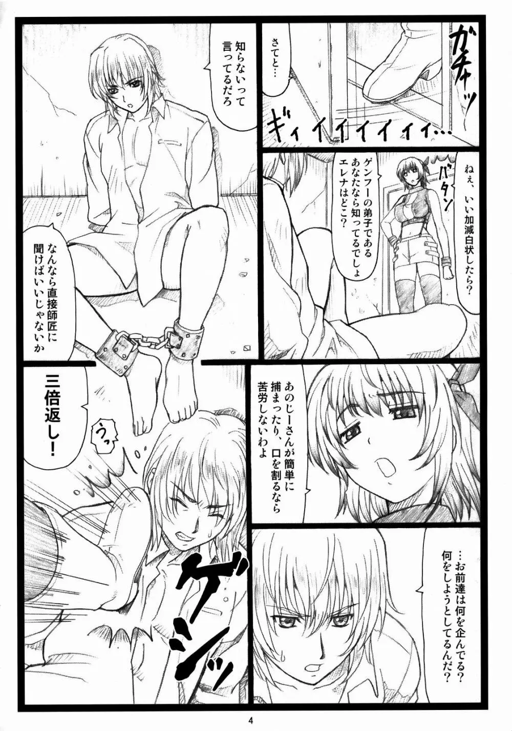 背徳の館～あやねとこころ～ Page.3