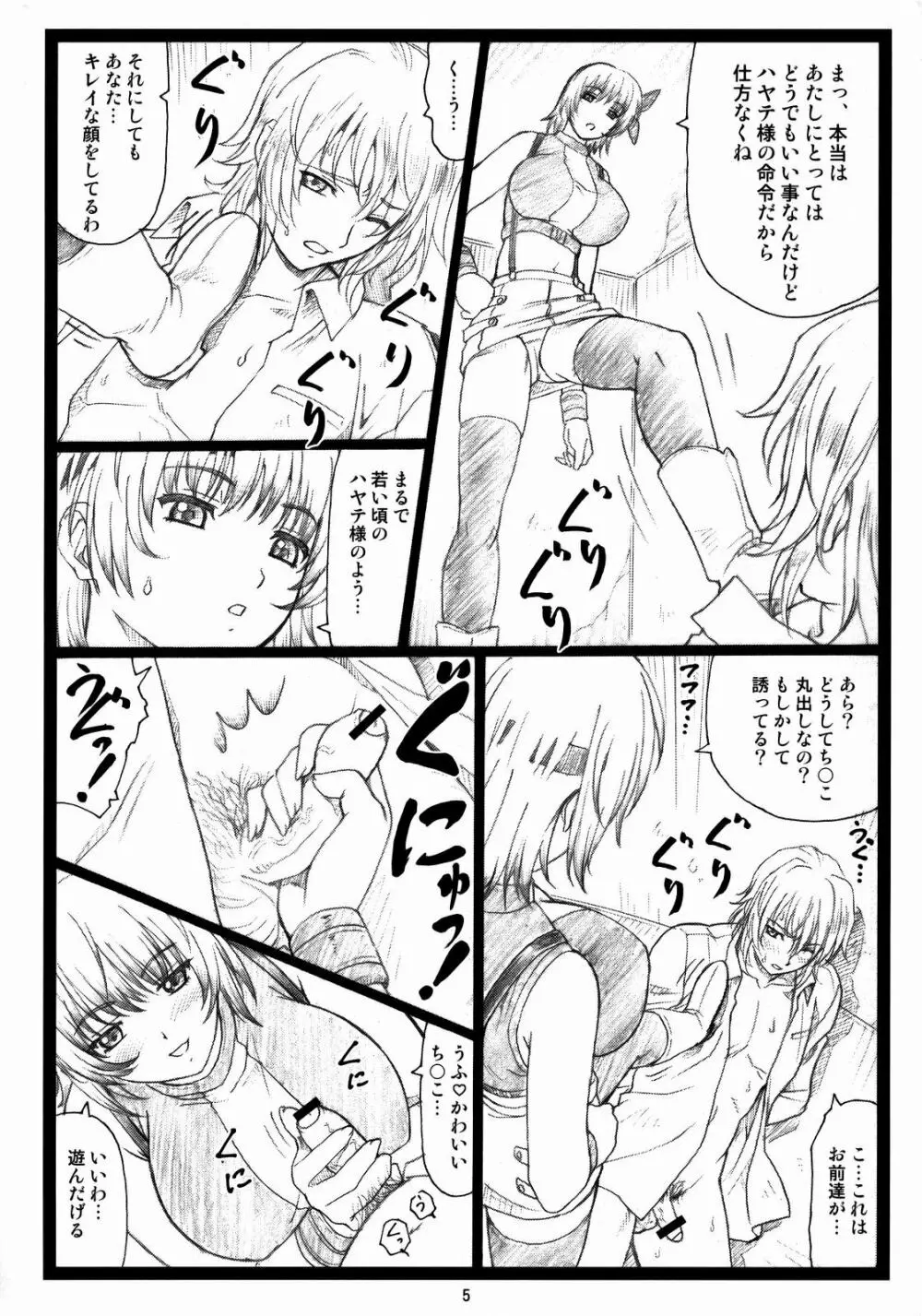 背徳の館～あやねとこころ～ Page.4