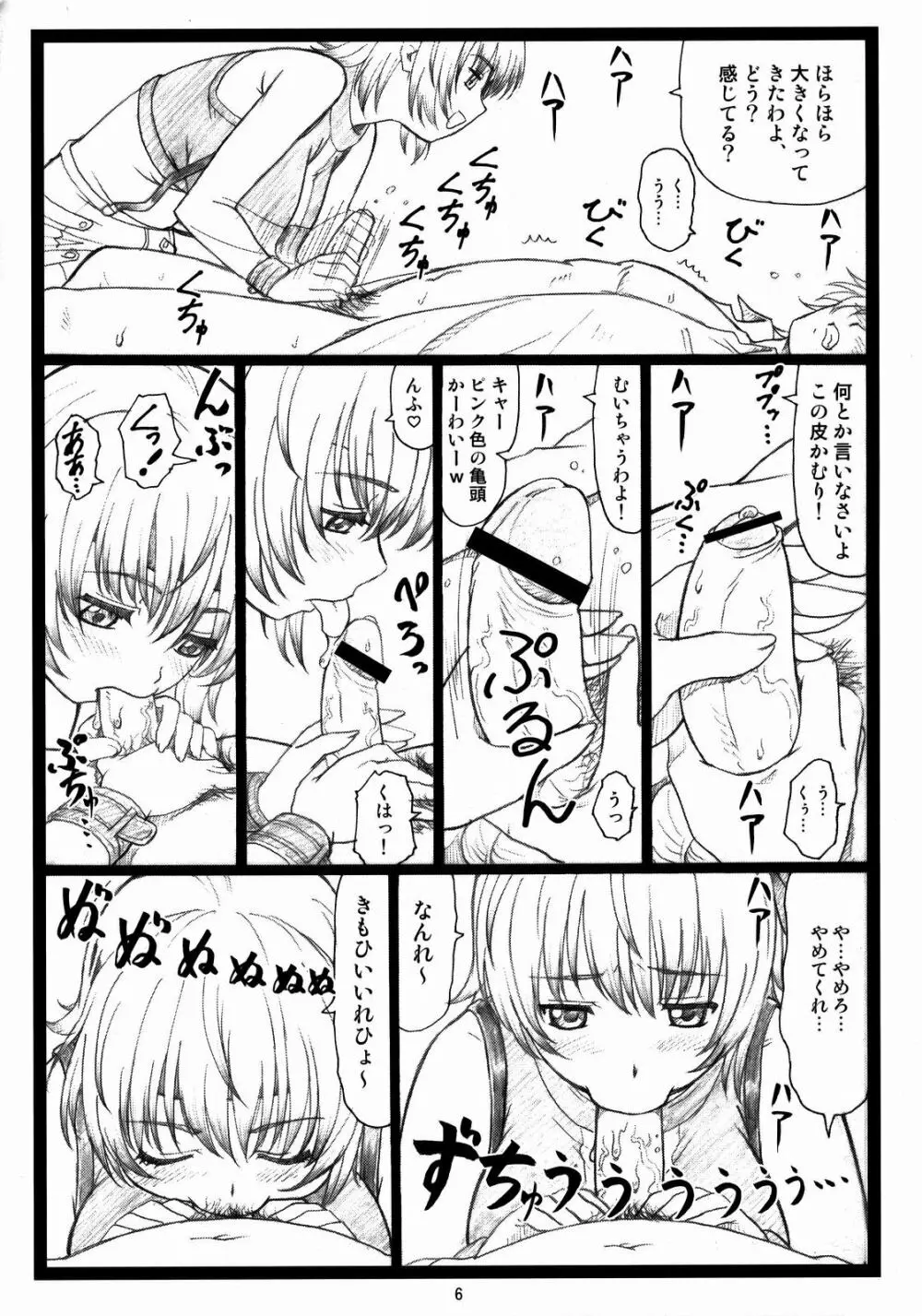 背徳の館～あやねとこころ～ Page.5