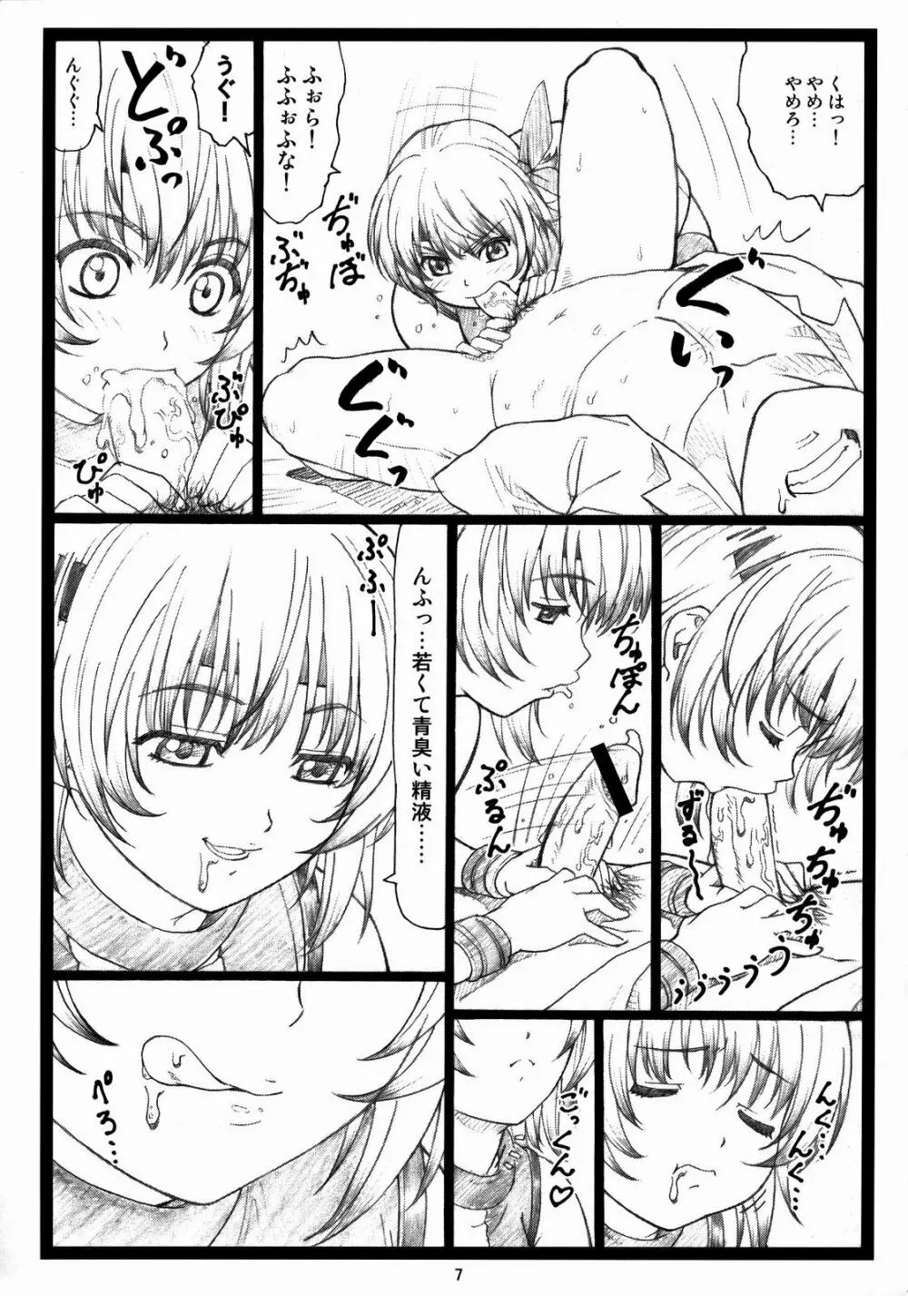 背徳の館～あやねとこころ～ Page.6