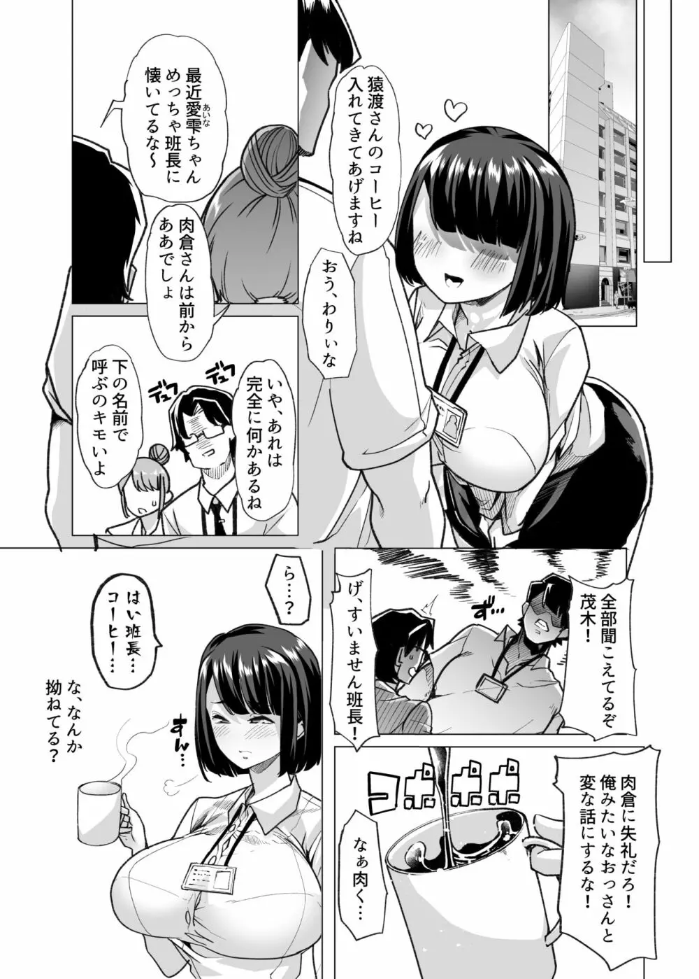 野生のマゾの生態図鑑 Page.16