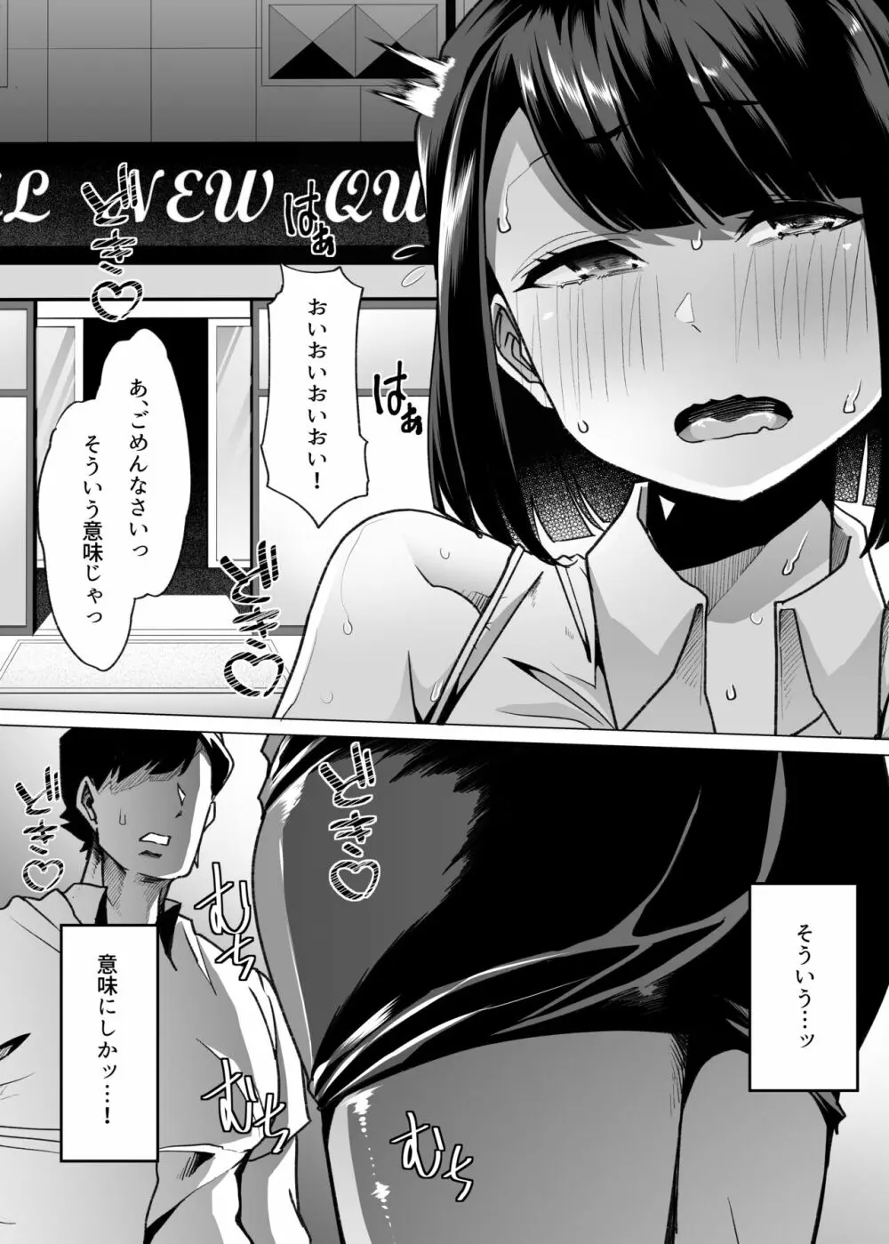 野生のマゾの生態図鑑 Page.27