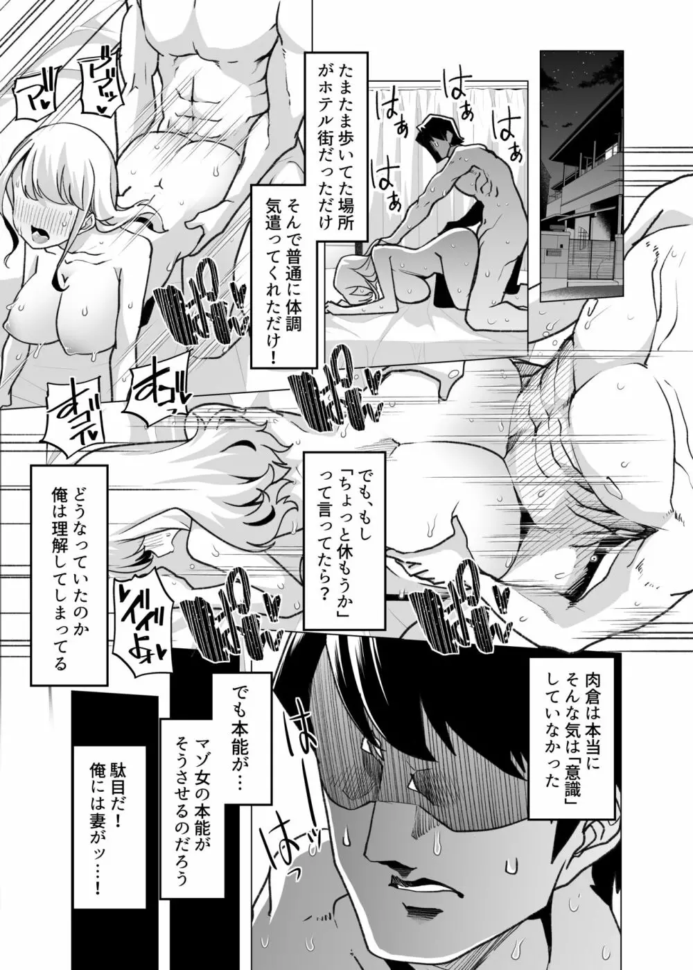 野生のマゾの生態図鑑 Page.28