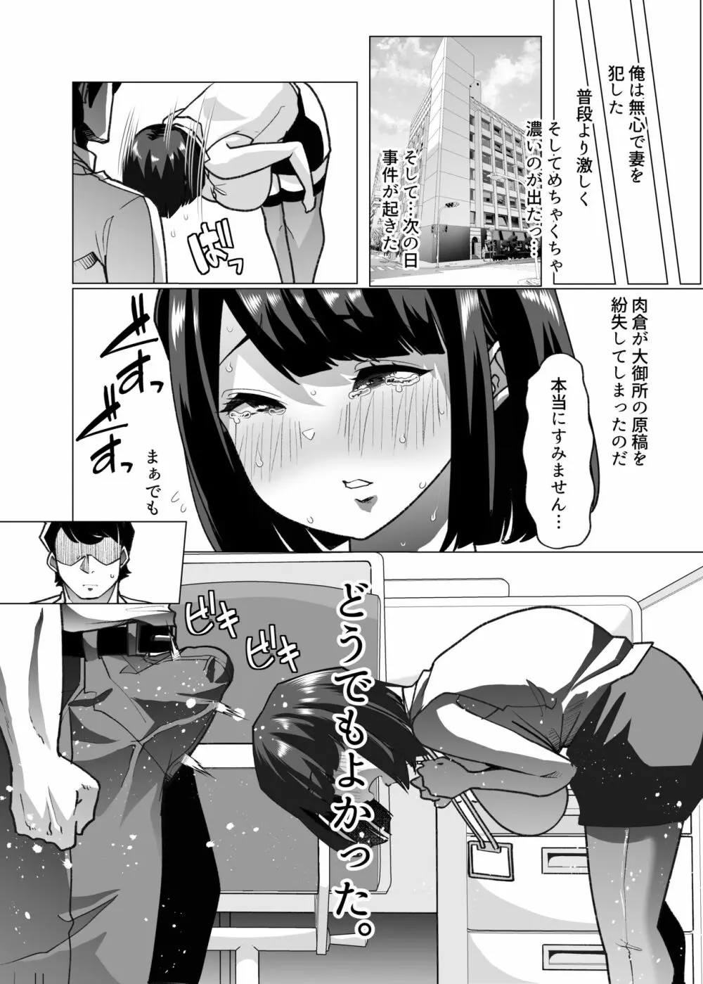 野生のマゾの生態図鑑 Page.29