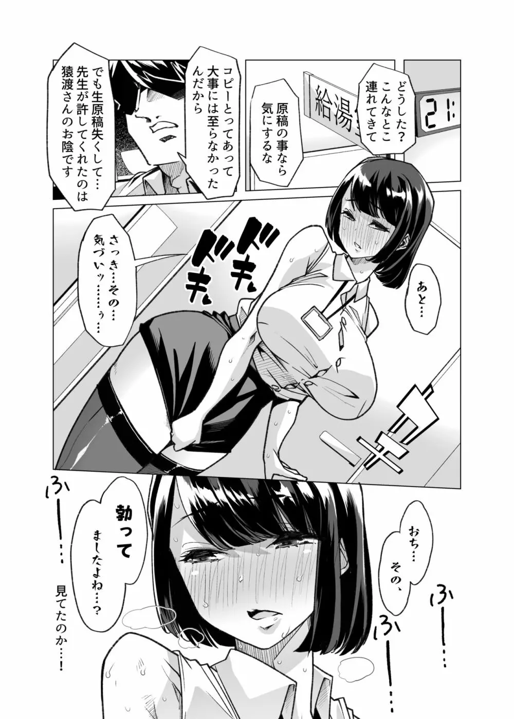 野生のマゾの生態図鑑 Page.31