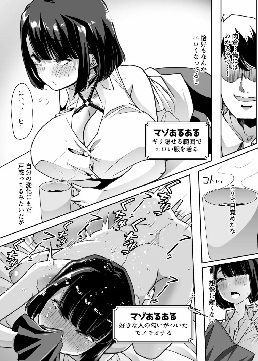 野生のマゾの生態図鑑 Page.52