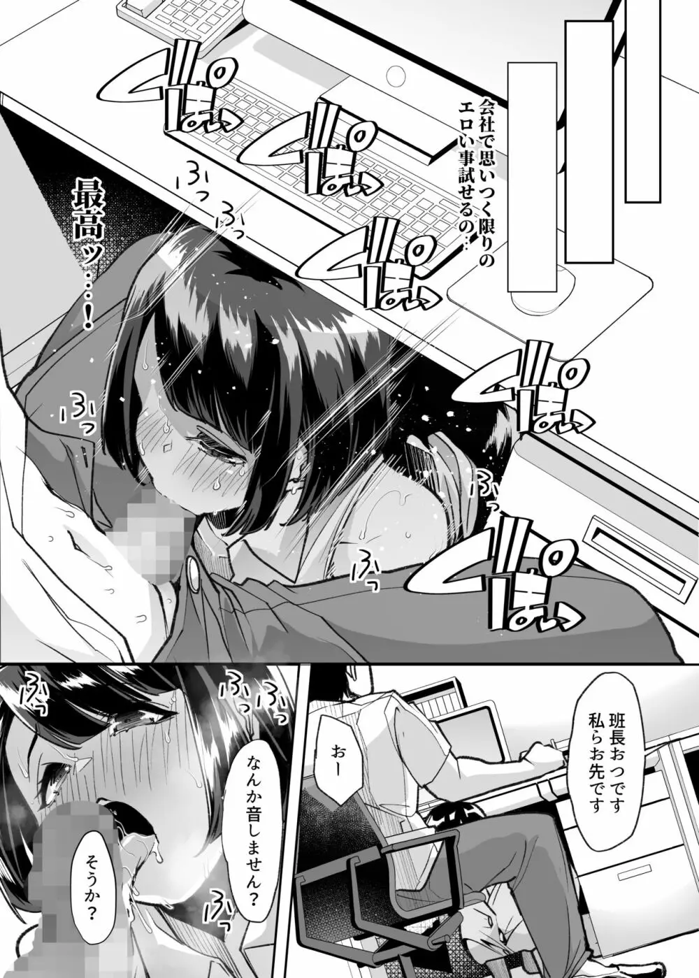 野生のマゾの生態図鑑 Page.55