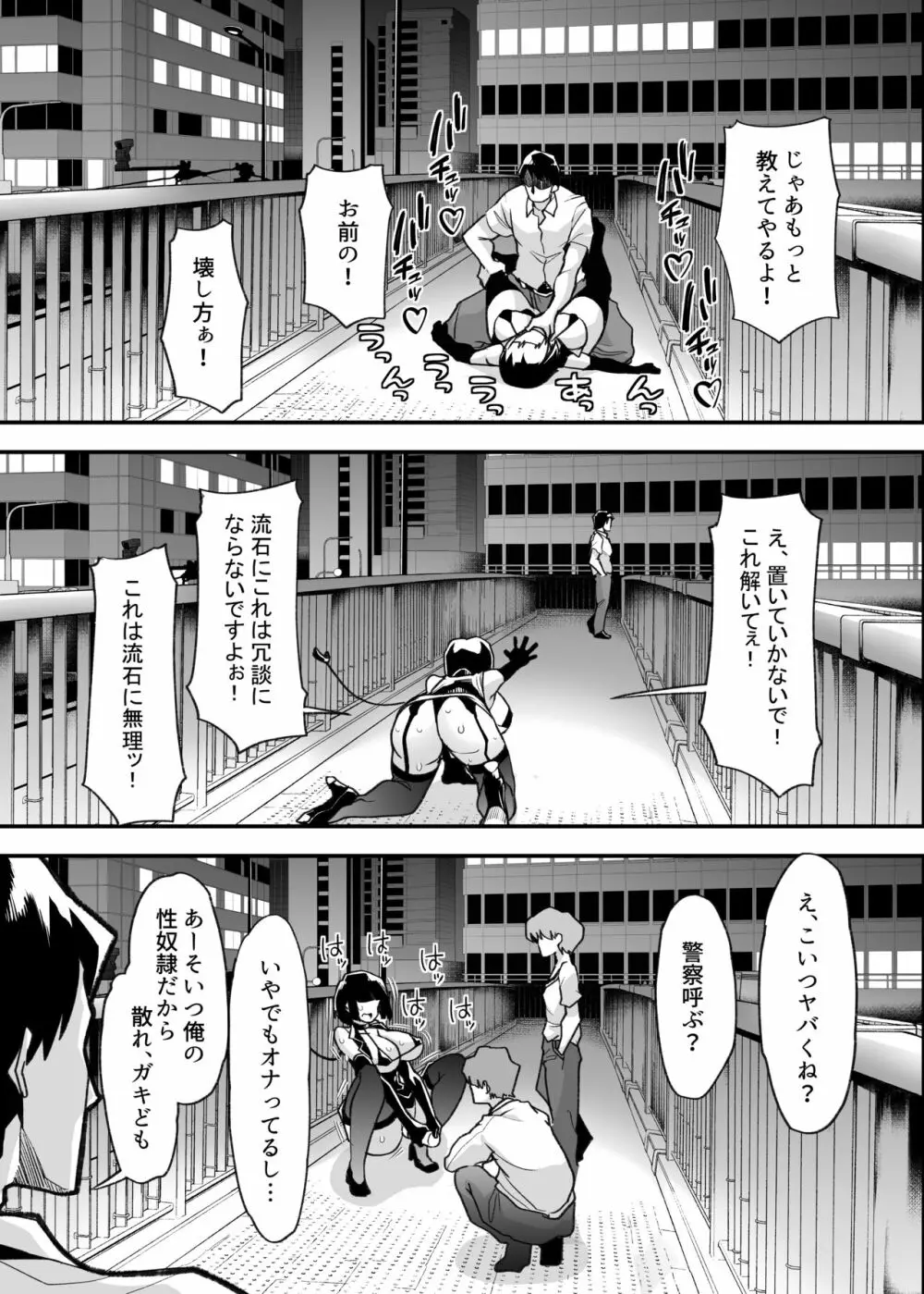 野生のマゾの生態図鑑 Page.69