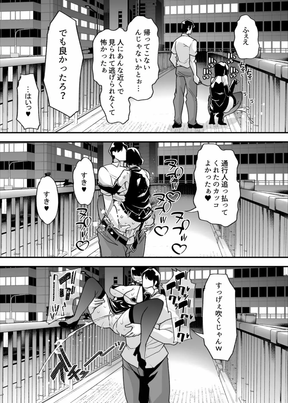 野生のマゾの生態図鑑 Page.70