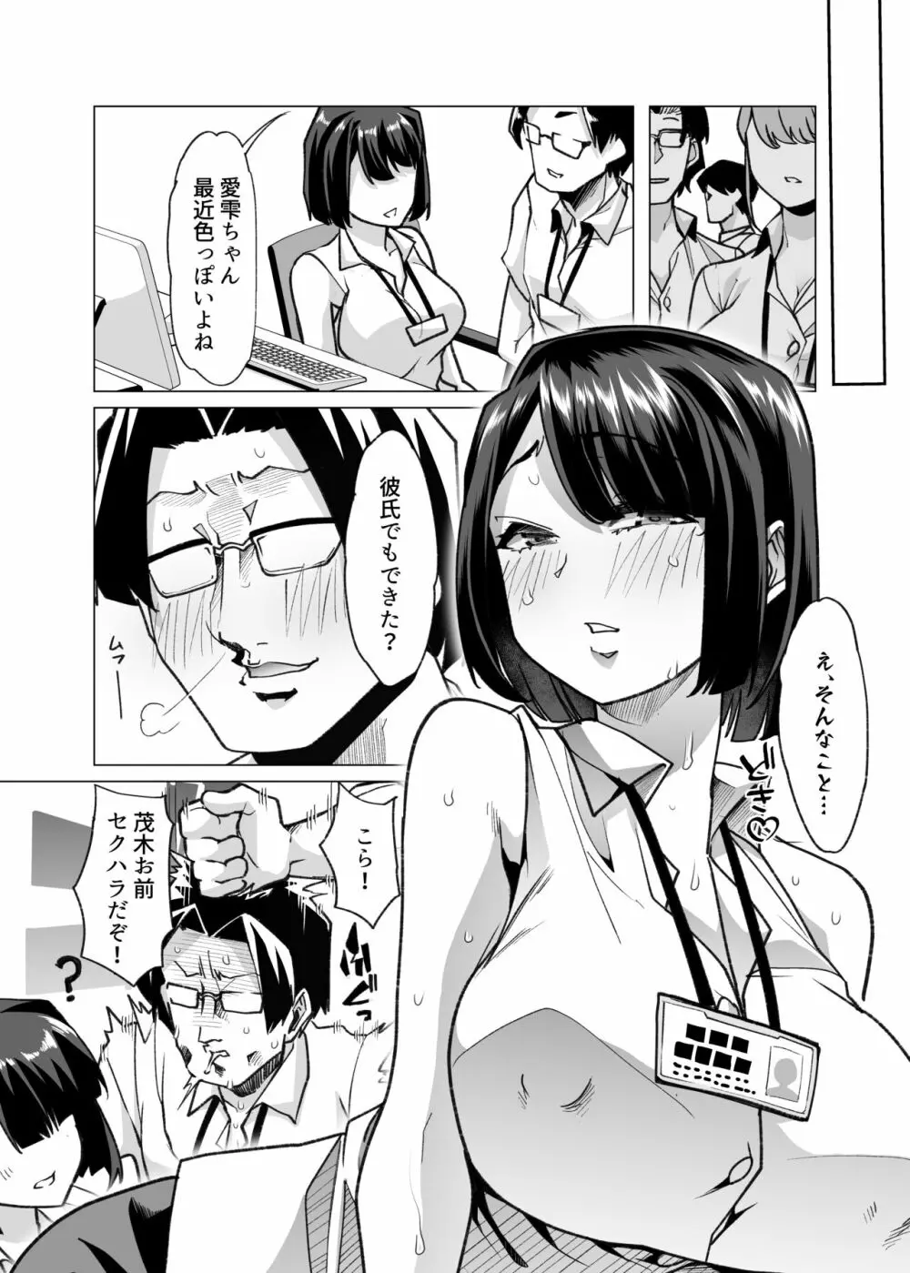 野生のマゾの生態図鑑 Page.79