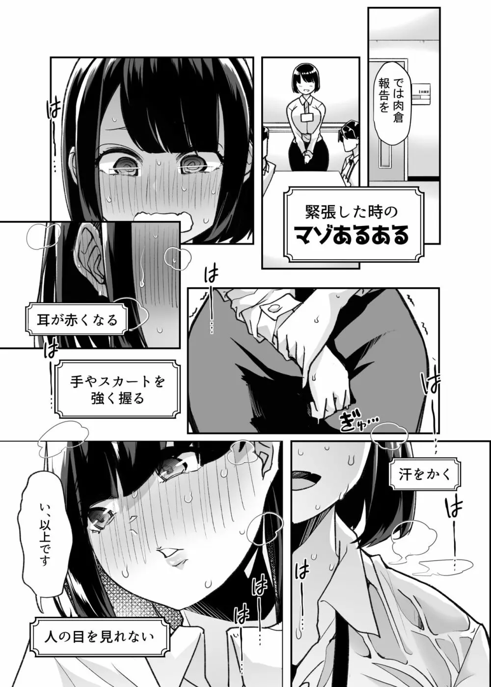 野生のマゾの生態図鑑 Page.9