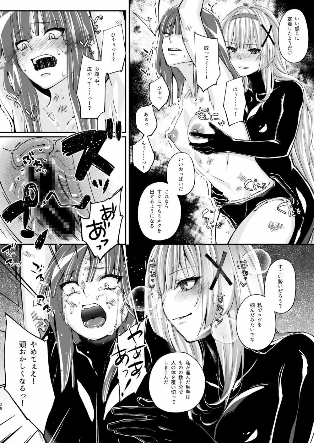 パラサイトラバー ―黒ラバー触手服に寄生された姫騎士物語― Page.28