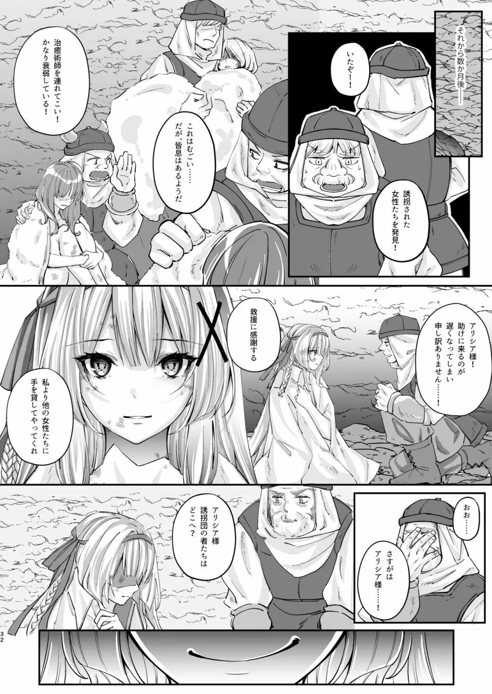 パラサイトラバー ―黒ラバー触手服に寄生された姫騎士物語― Page.32