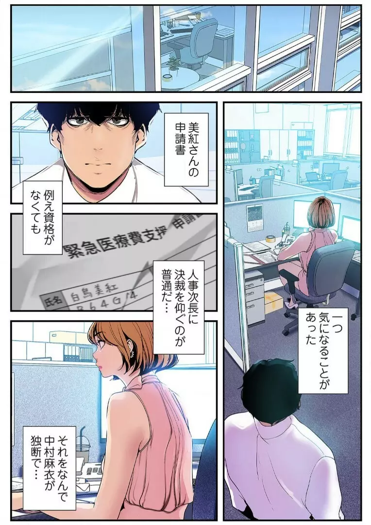 すばらしき新世界 3【特装版】 Page.76