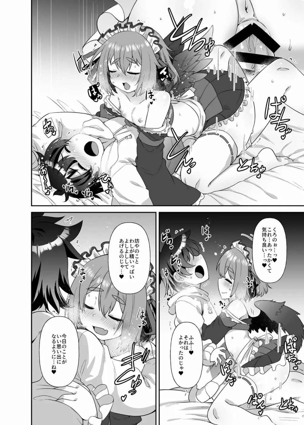 高尾山の烏天狗 Page.22