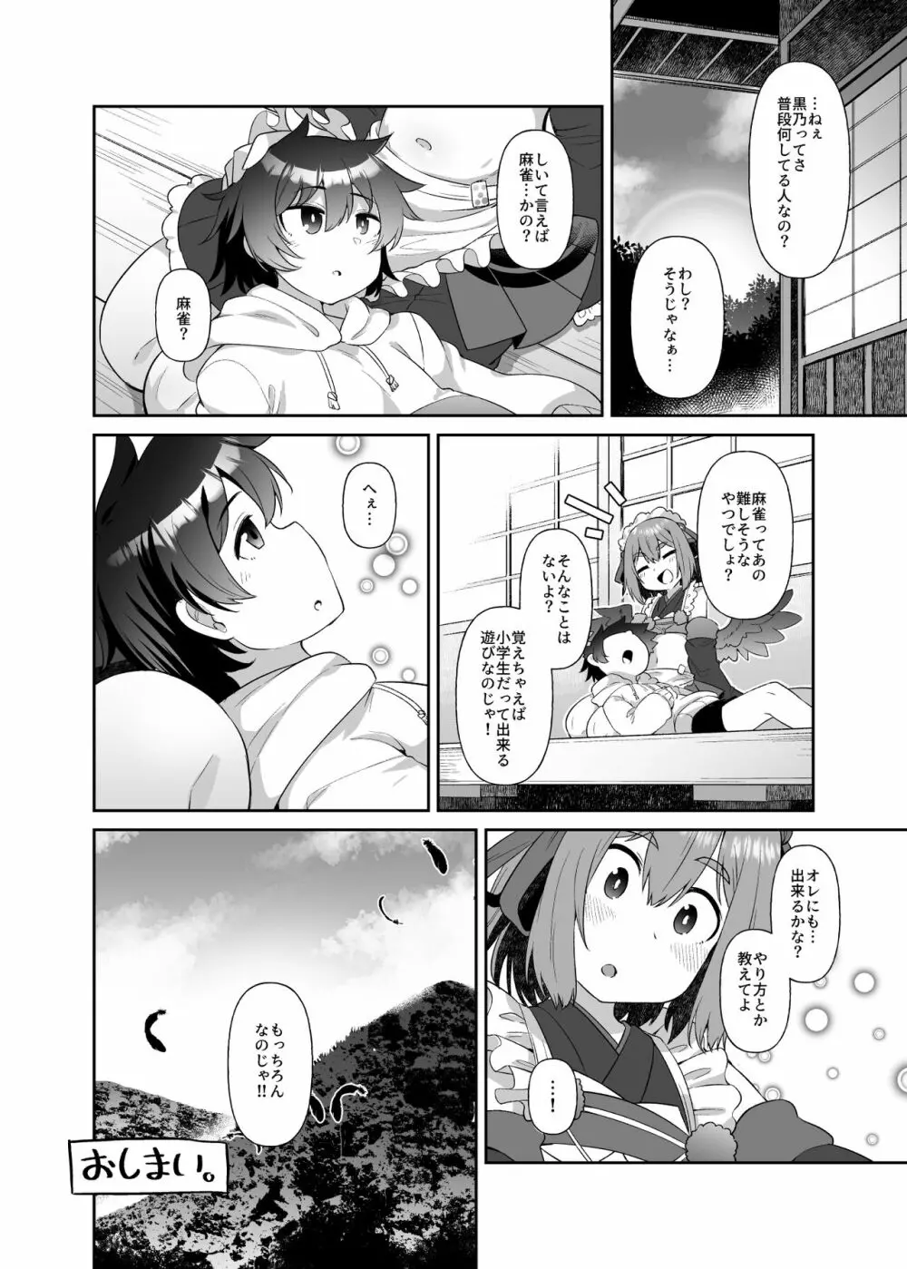 高尾山の烏天狗 Page.26