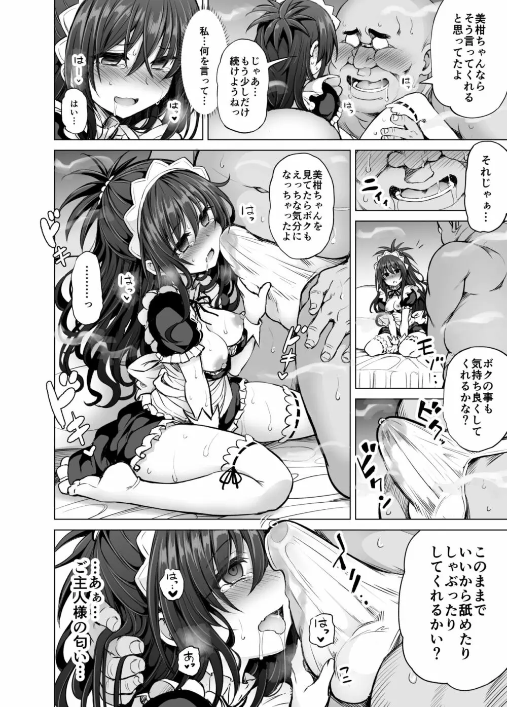 KTOK6～後編～ Page.13