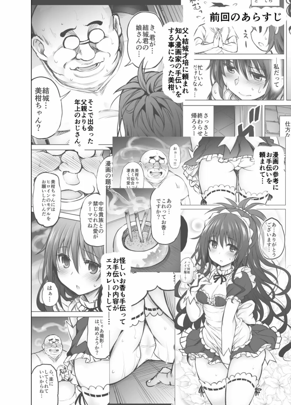 KTOK6～後編～ Page.3