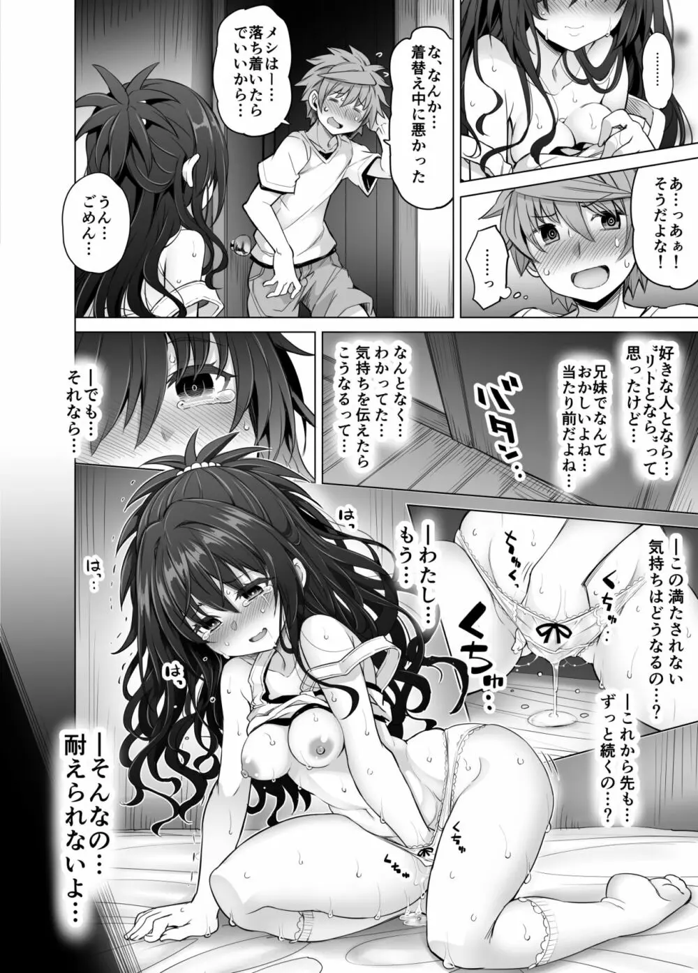 KTOK6～後編～ Page.39