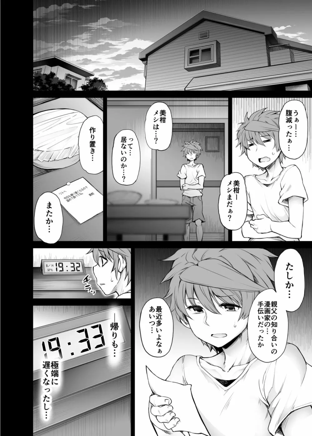 KTOK6～後編～ Page.5