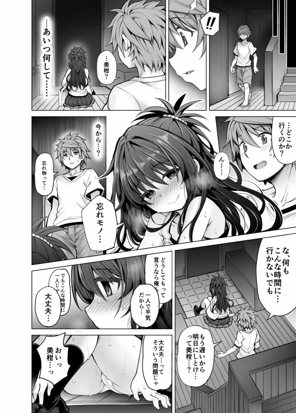 KTOK6～後編～ Page.59